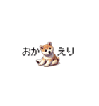 ドット絵 仔犬な柴犬 ちいさいスタンプ（個別スタンプ：30）