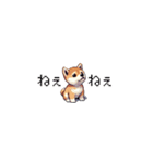 ドット絵 仔犬な柴犬 ちいさいスタンプ（個別スタンプ：32）