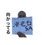 渡邉 照正（24）（個別スタンプ：5）