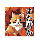 ドット絵風な猫の可愛いスタンプ 第二弾（個別スタンプ：18）