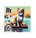 ドット絵風な猫の可愛いスタンプ 第二弾（個別スタンプ：30）