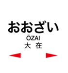 日豊本線2(牧-日向市)（個別スタンプ：4）