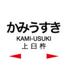 日豊本線2(牧-日向市)（個別スタンプ：10）