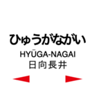 日豊本線2(牧-日向市)（個別スタンプ：25）