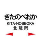 日豊本線2(牧-日向市)（個別スタンプ：26）