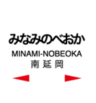 日豊本線2(牧-日向市)（個別スタンプ：28）