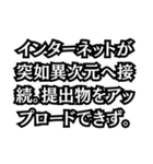 学生のレポート忘れの言い訳集（個別スタンプ：4）