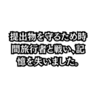 学生のレポート忘れの言い訳集（個別スタンプ：12）