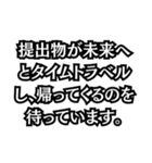 学生のレポート忘れの言い訳集（個別スタンプ：24）