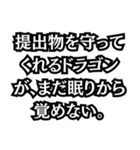 学生のレポート忘れの言い訳集（個別スタンプ：32）