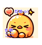 丸い可愛いひよこ♥韓国語♥翻訳付スタンプ（個別スタンプ：11）