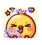 丸い可愛いひよこ♥韓国語♥翻訳付スタンプ（個別スタンプ：19）