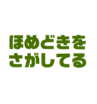 ほめのあるくらし2（個別スタンプ：9）