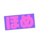 ほめのあるくらし2（個別スタンプ：12）