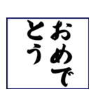 シンプルな書道(毛筆)のスタンプ（個別スタンプ：11）