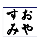 シンプルな書道(毛筆)のスタンプ（個別スタンプ：14）