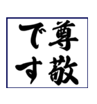 シンプルな書道(毛筆)のスタンプ（個別スタンプ：23）