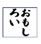 シンプルな書道(毛筆)のスタンプ（個別スタンプ：24）