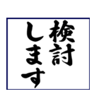 シンプルな書道(毛筆)のスタンプ（個別スタンプ：25）