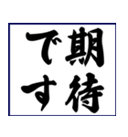 シンプルな書道(毛筆)のスタンプ（個別スタンプ：32）