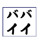 シンプルな書道(毛筆)のスタンプ（個別スタンプ：40）