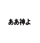 あなたは神ですか？（個別スタンプ：11）