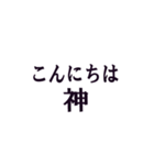 あなたは神ですか？（個別スタンプ：18）