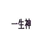 あなたは神ですか？（個別スタンプ：30）