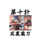 七星剣蓮の 兵法三十六計スタンプ（個別スタンプ：10）