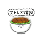 シンプル ソースカツ丼 日常会話（個別スタンプ：4）
