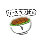 シンプル ソースカツ丼 日常会話（個別スタンプ：12）