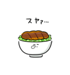 シンプル ソースカツ丼 日常会話（個別スタンプ：22）