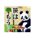 ドット絵風パンダ君の日常（個別スタンプ：35）