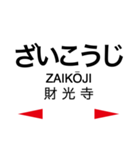 日豊本線3(財光寺-鹿児島中央)（個別スタンプ：1）