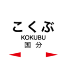 日豊本線3(財光寺-鹿児島中央)（個別スタンプ：31）