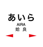 日豊本線3(財光寺-鹿児島中央)（個別スタンプ：36）