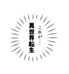 レッツ転生者（個別スタンプ：1）