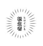 レッツ転生者（個別スタンプ：9）