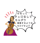 【日常で使えない】チェロ弾きのセリフ（個別スタンプ：1）