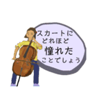 【日常で使えない】チェロ弾きのセリフ（個別スタンプ：6）