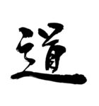 カッコいいそしじ漢字シリーズ（個別スタンプ：9）