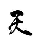 カッコいいそしじ漢字シリーズ（個別スタンプ：13）