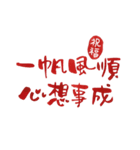 「新年の祝福」手描きフォント（個別スタンプ：11）