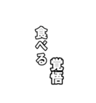 最後覚悟シリーズ1【修正版】（個別スタンプ：1）