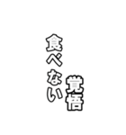 最後覚悟シリーズ1【修正版】（個別スタンプ：2）