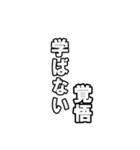 最後覚悟シリーズ1【修正版】（個別スタンプ：3）