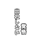 最後覚悟シリーズ1【修正版】（個別スタンプ：6）