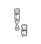 最後覚悟シリーズ1【修正版】（個別スタンプ：11）