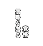 最後覚悟シリーズ1【修正版】（個別スタンプ：14）