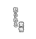 最後覚悟シリーズ1【修正版】（個別スタンプ：16）